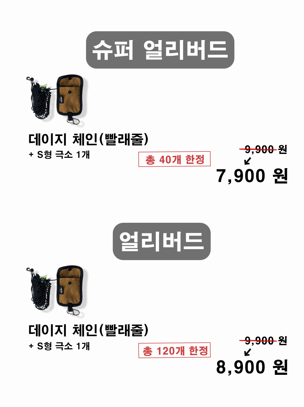 데이지 체인 빨래줄 가격 컷.jpg