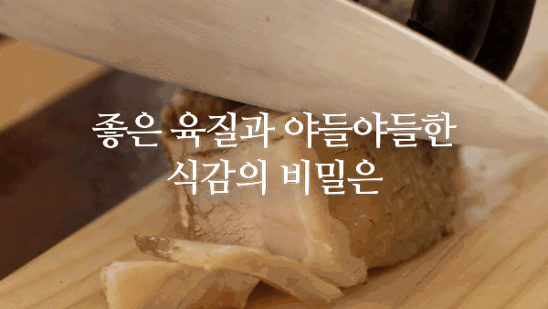 01_보쌈썰기.gif