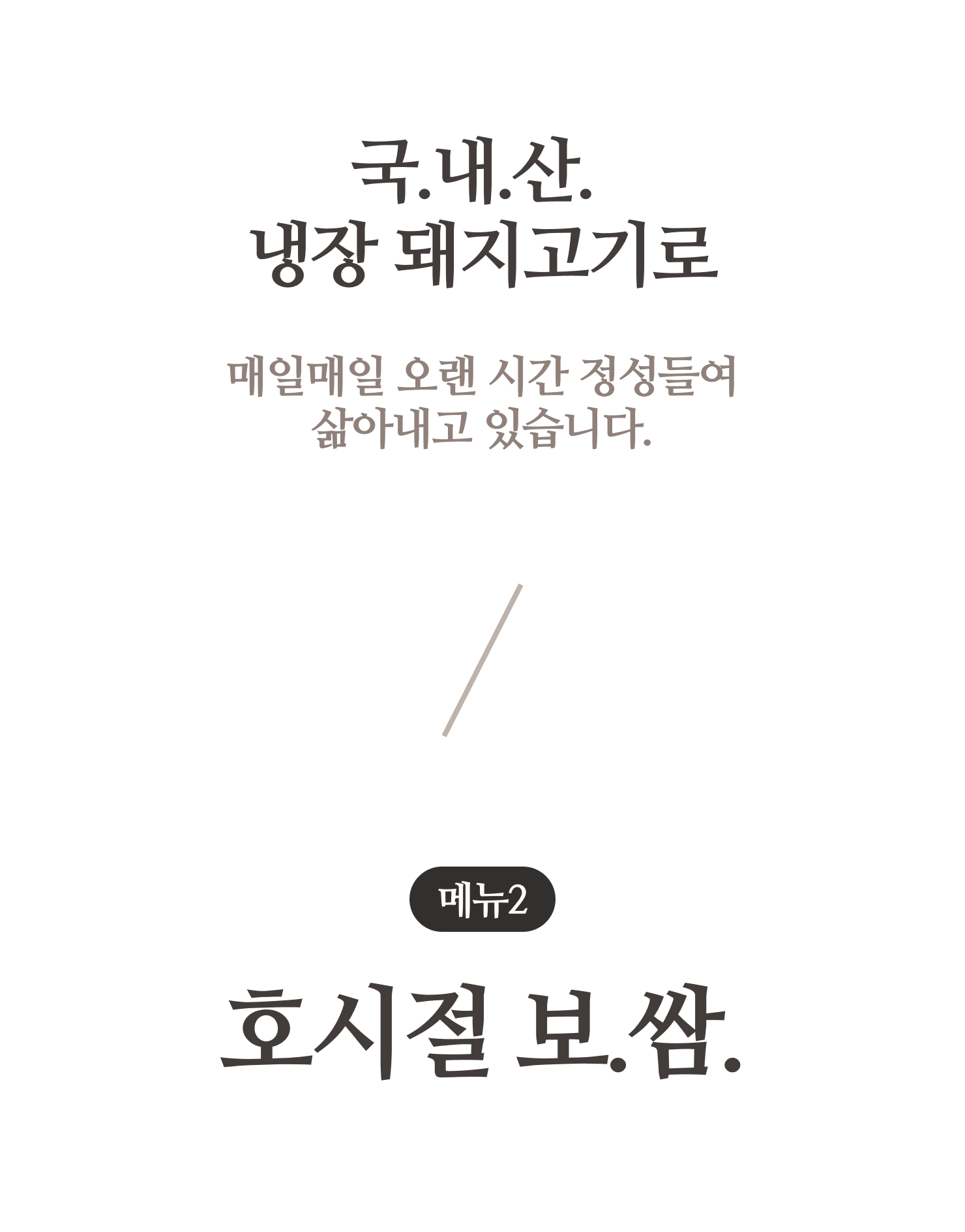 06_메뉴소개_03.png