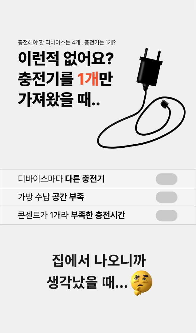 와디즈-멀티충전기-상세페이지_복사본-_1_ (5).gif
