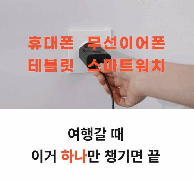 와디즈-멀티충전기-상세페이지_복사본-_1_ (13).gif
