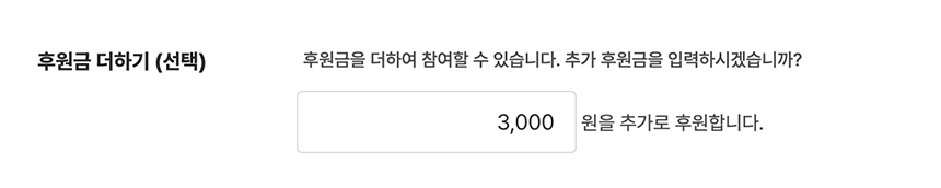 후원금 3천원.jpg