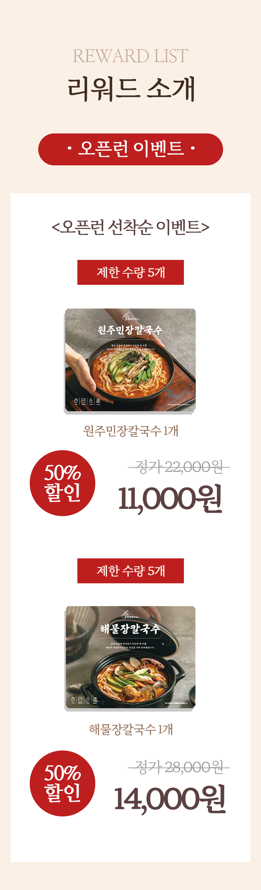 상세페이지-리워드_01.png