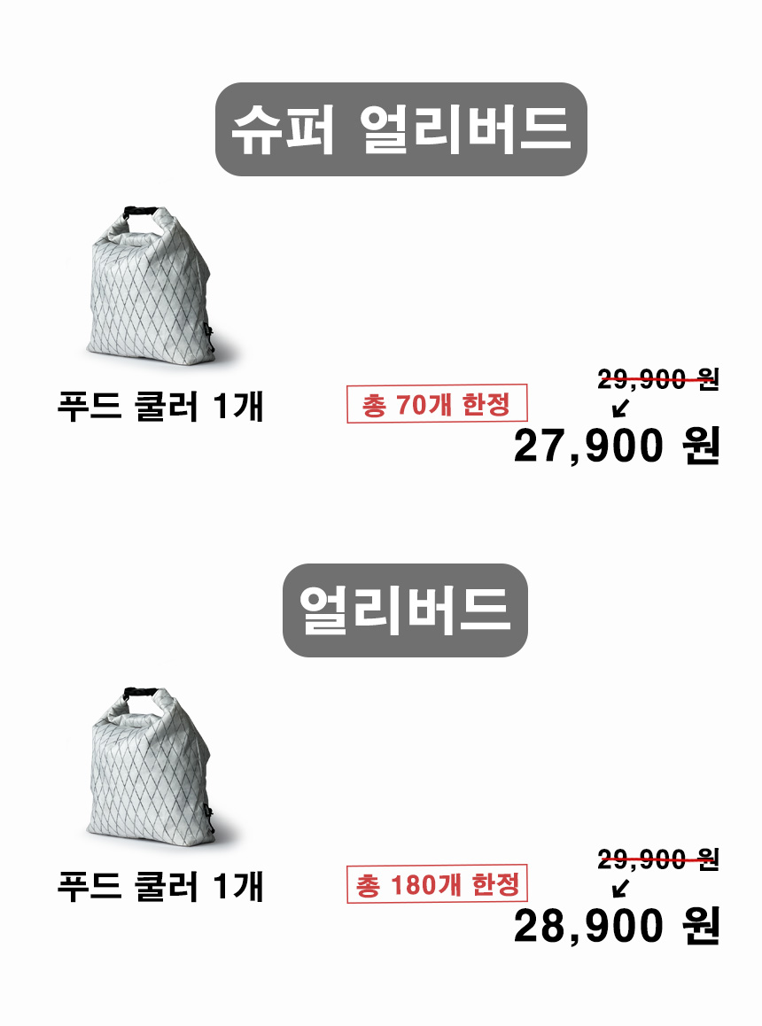 바야흐로 푸드쿨러 가격 컷.jpg