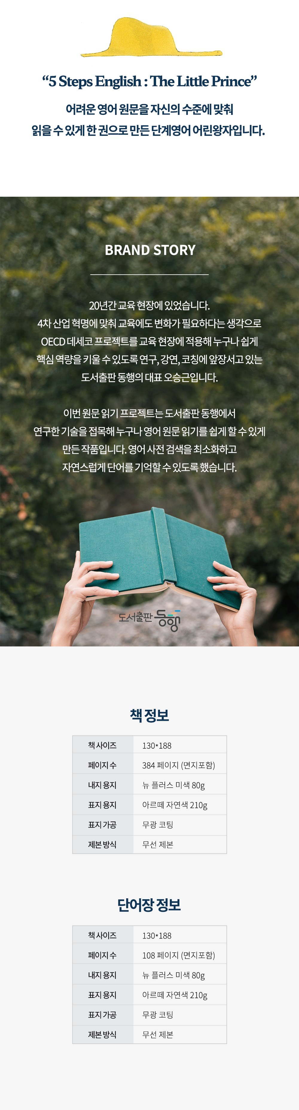 어린왕자2_와디즈_맨뒤.png
