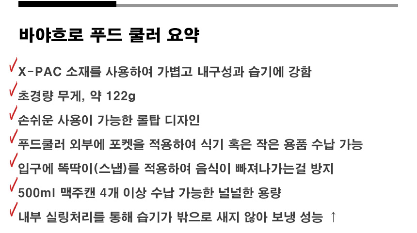 바야흐로 푸드쿨러 2.1.jpg