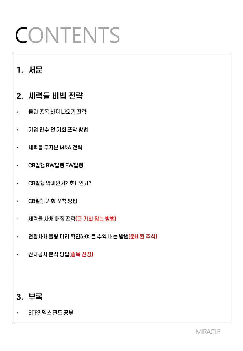 와디즈 세력들 공략집 (심화편).pdf.004.jpg