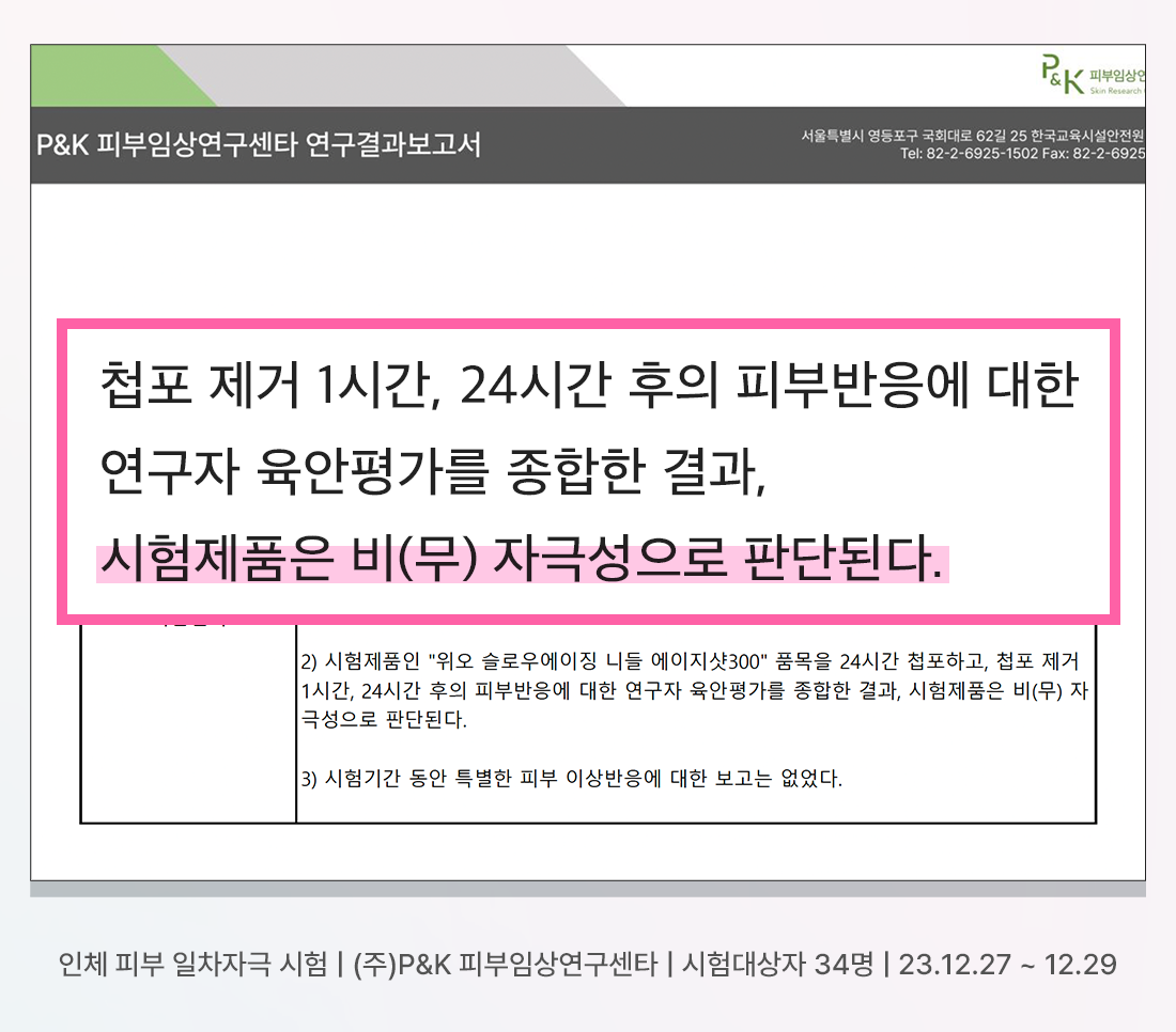 피부자극.png