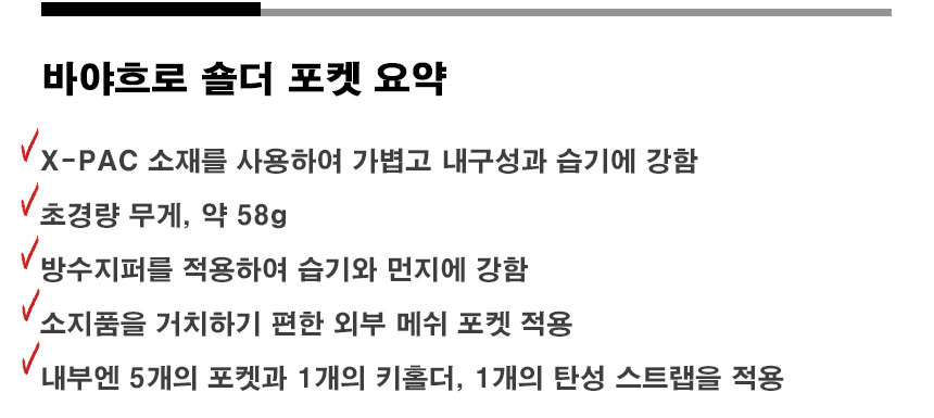바야흐로 숄더 포켓 요약 컷.jpg