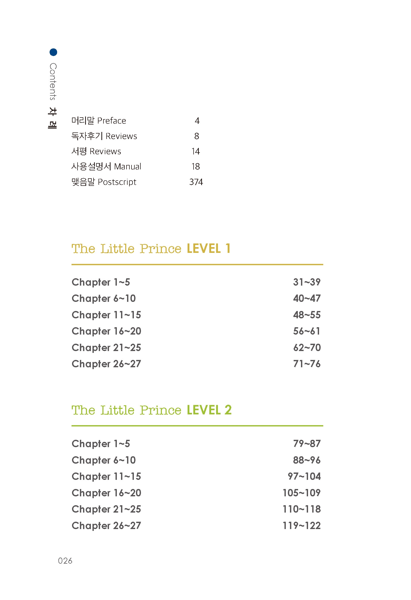 어린왕자_1쇄_개정_영문혼합-daon_페이지_030.jpg
