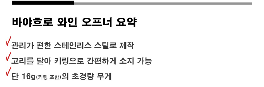 바야흐로 와인오프너 요약 컷.jpg