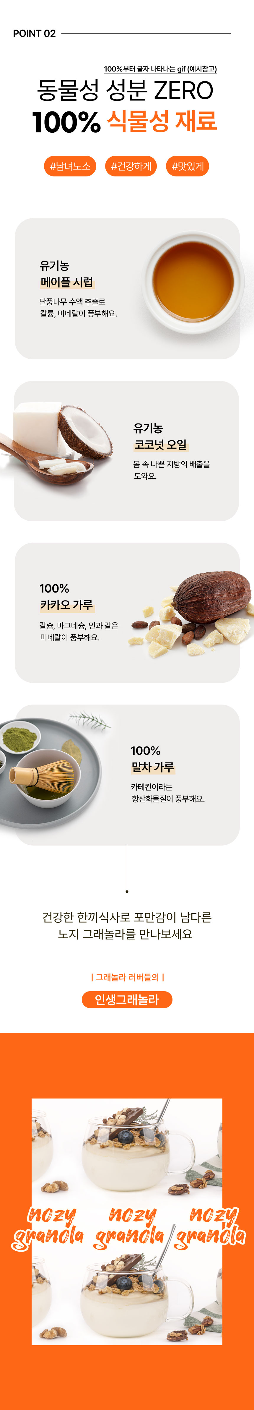 노지 그래놀라 (21).jpg