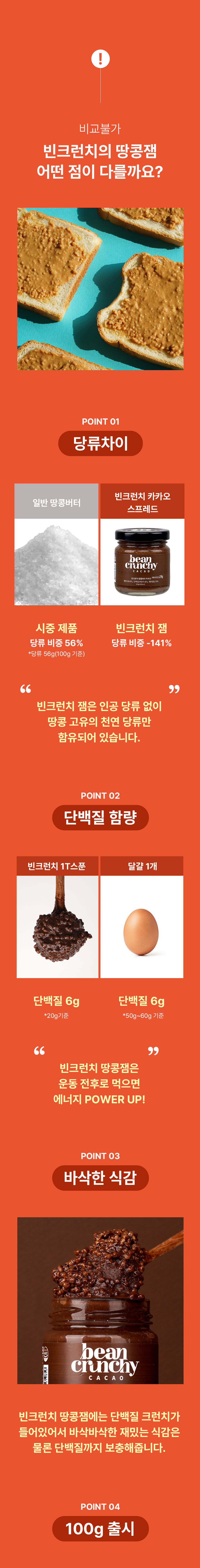 빈크런치 (16).jpg