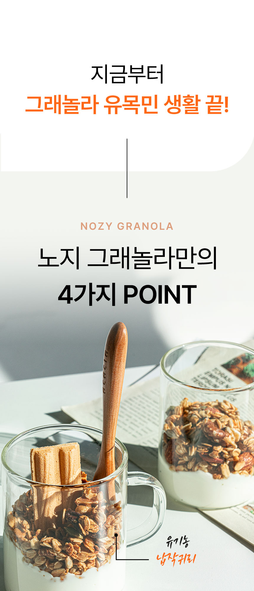 노지 그래놀라 (17).jpg