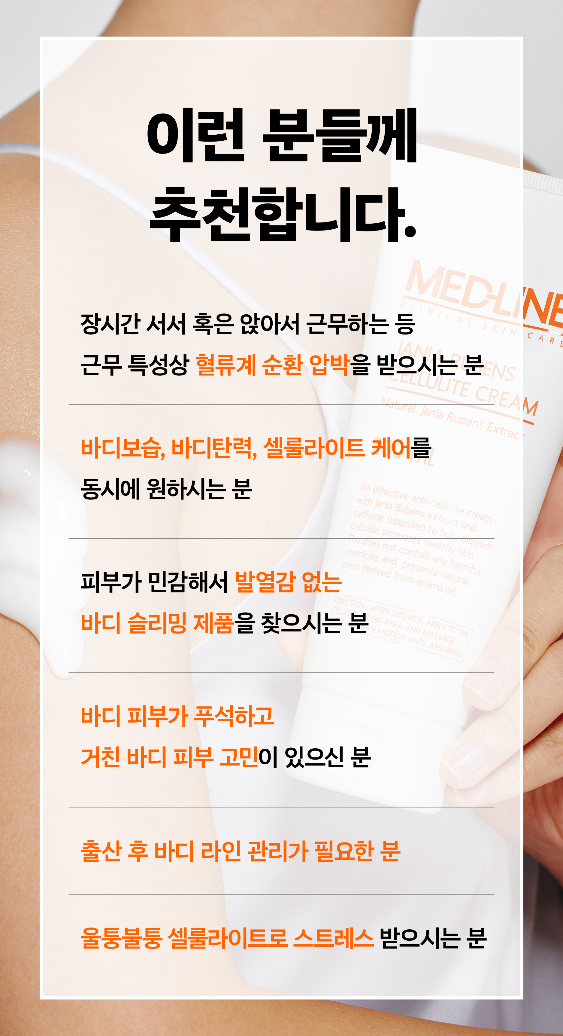 메드라인_셀룰크림-69.jpg