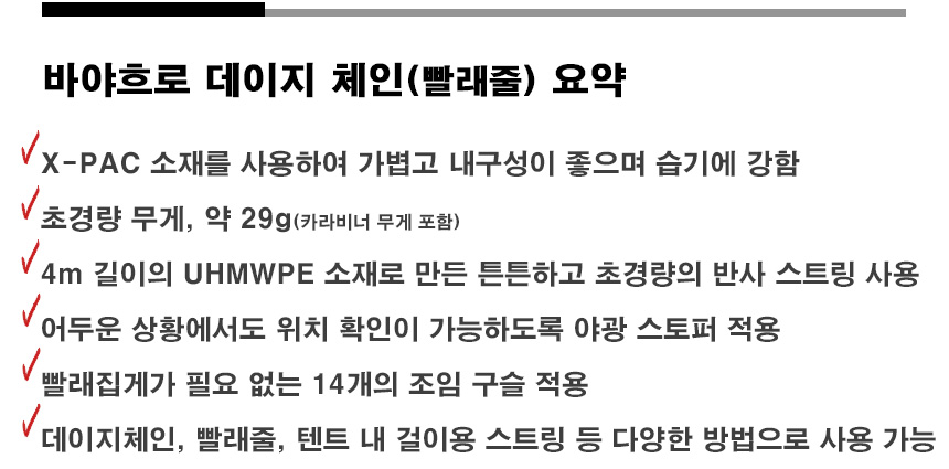 바야흐로 빨래줄 요약 컷.jpg