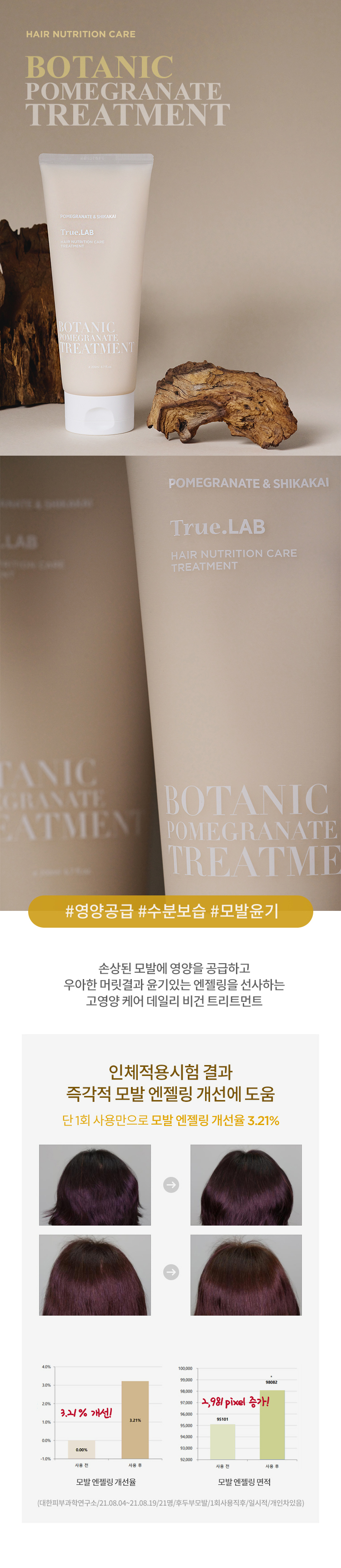 트리트먼트 1.jpg