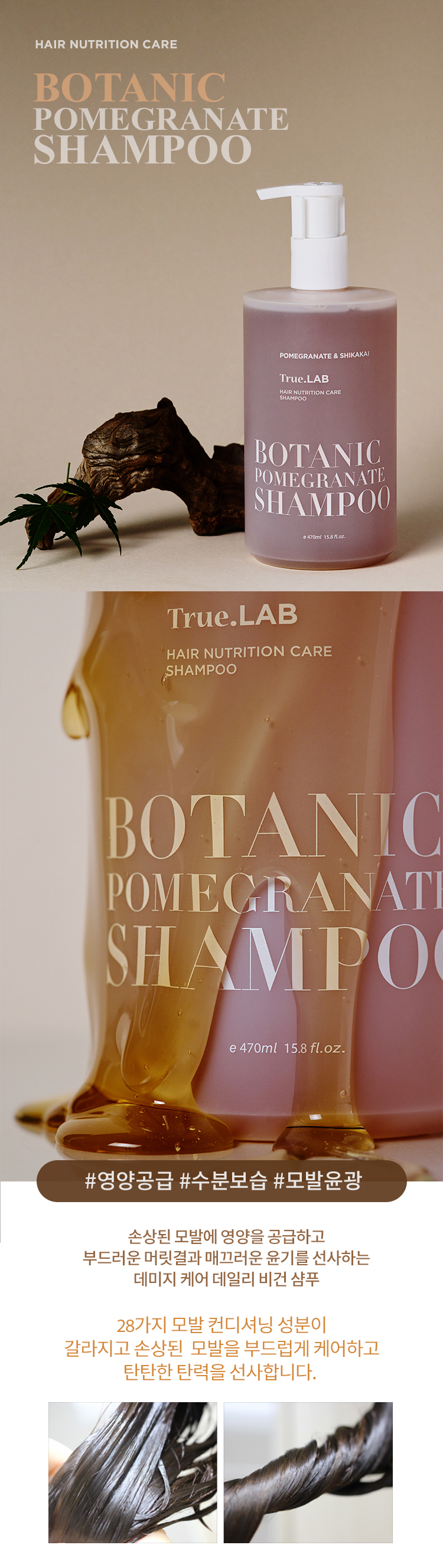 석류 샴푸 1.jpg