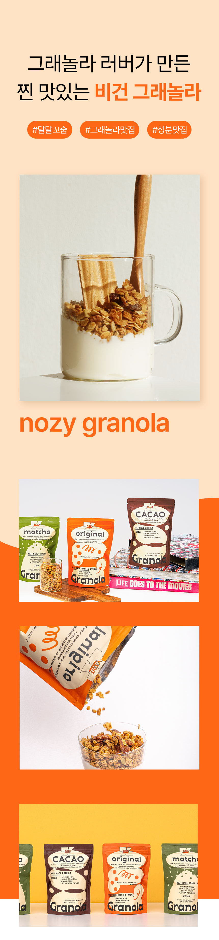 노지 그래놀라 (7).jpg