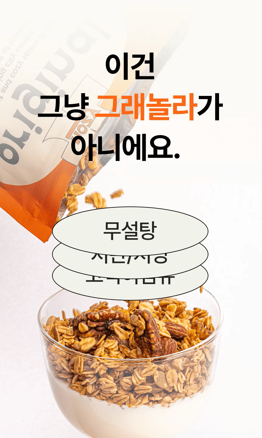 노지 그래놀라 (10).gif