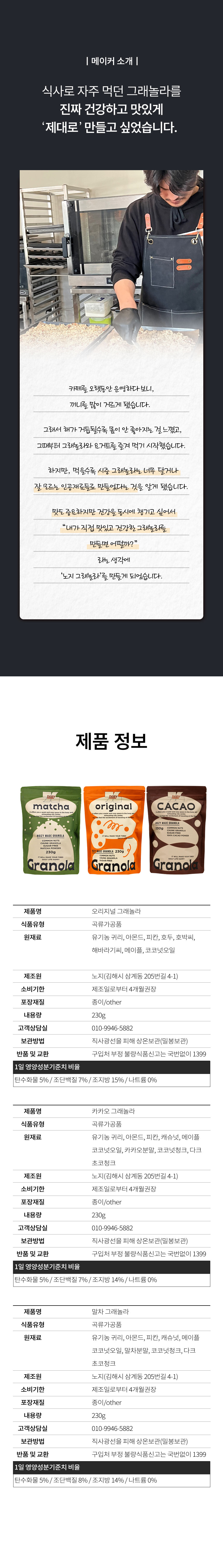 노지 그래놀라 (30).jpg