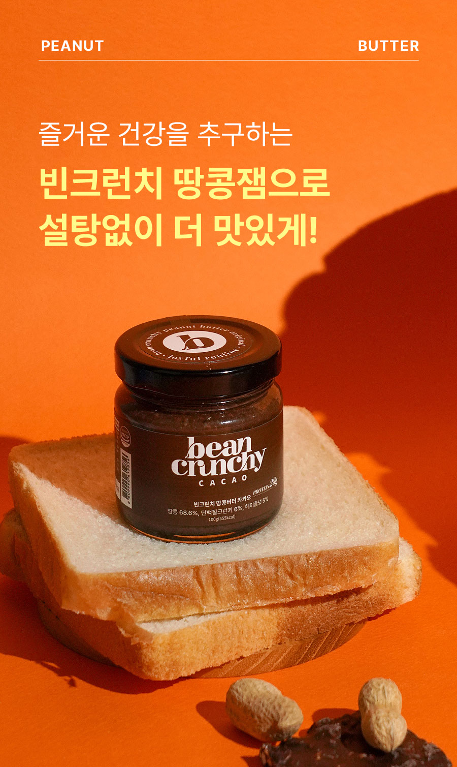 빈크런치 (6).jpg