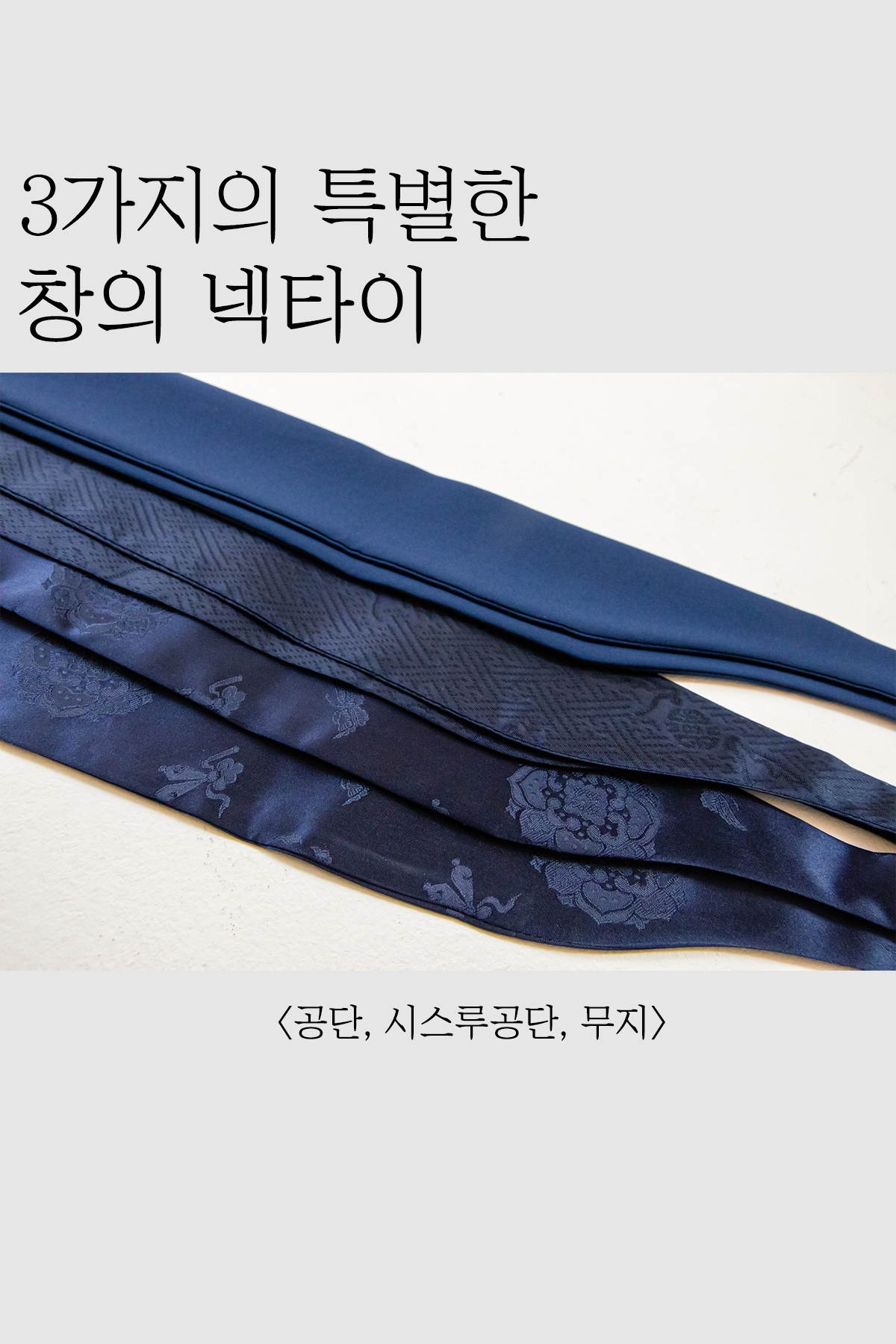 3가지의 특별한 창의넥타이.jpg