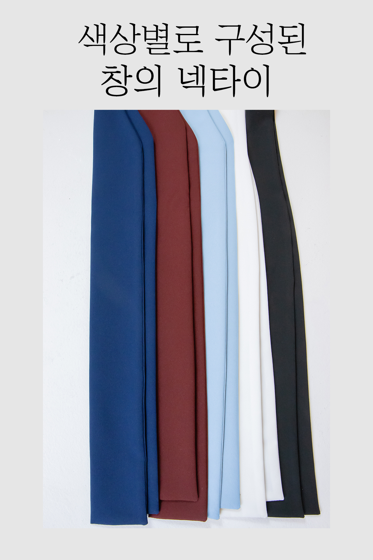 색상별로구성된창의넥타이.jpg