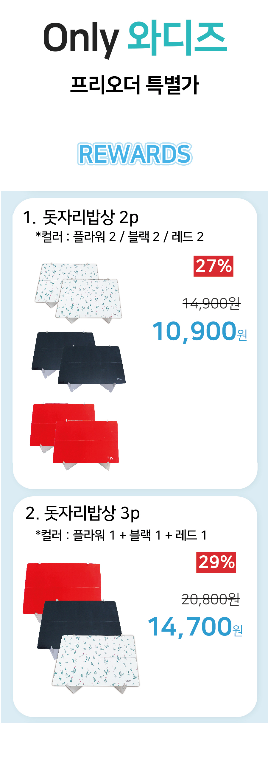 돗자리밥상 기타내용_와디즈_대지 1-01.jpg