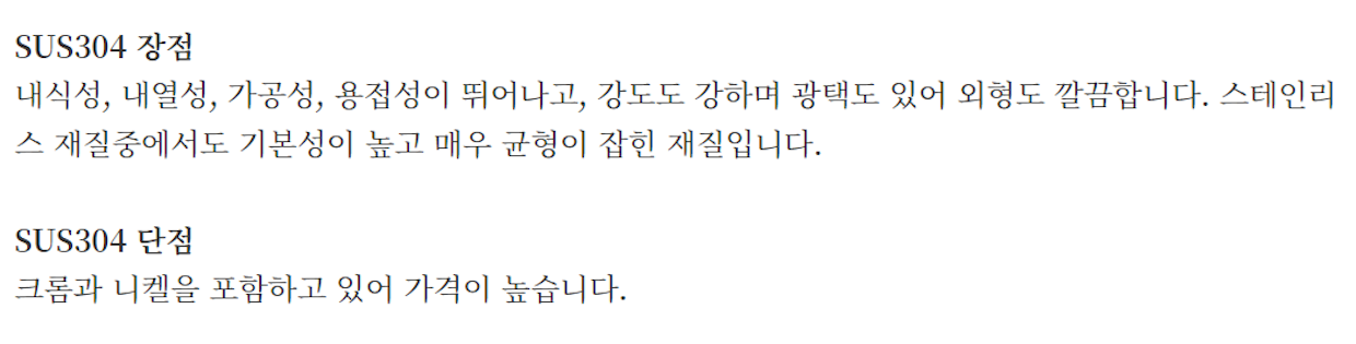 스테인레스 설명.png