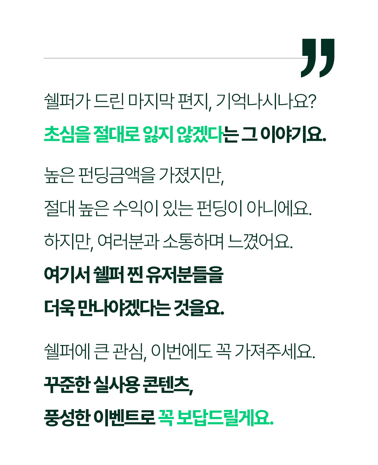 쉘퍼_앵콜-11.jpg