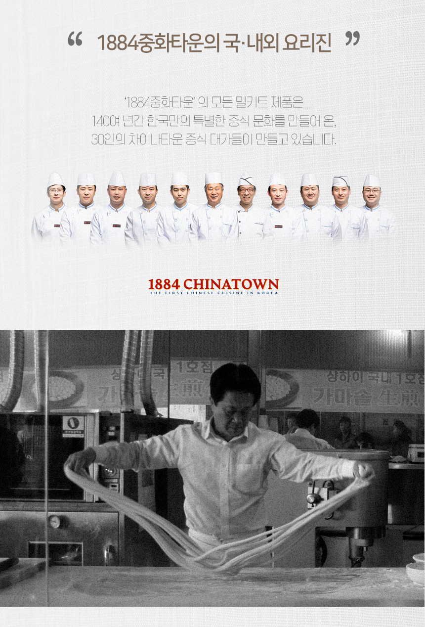 1884중화타운-짜장면-상세페이지_제품특징.jpg