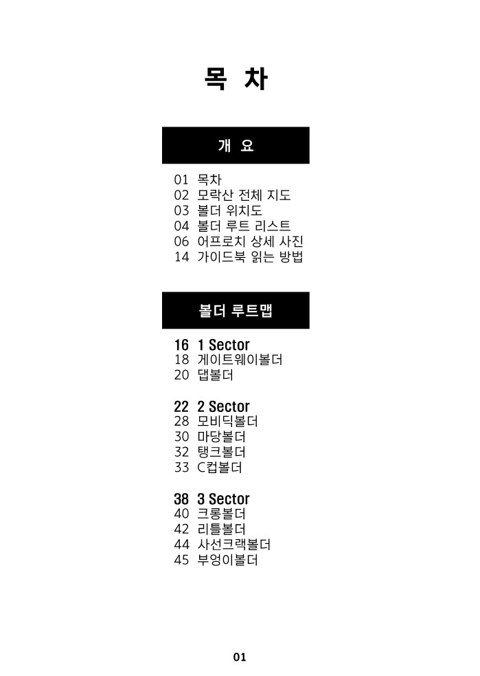 모락산 계원예대 볼더링 가이드북(01.22)-무선작업_4.jpg