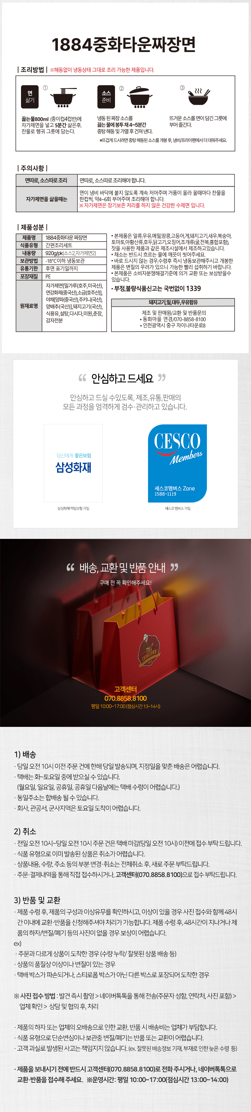 1884중화타운-짜장면-상세페이지_마지막.jpg