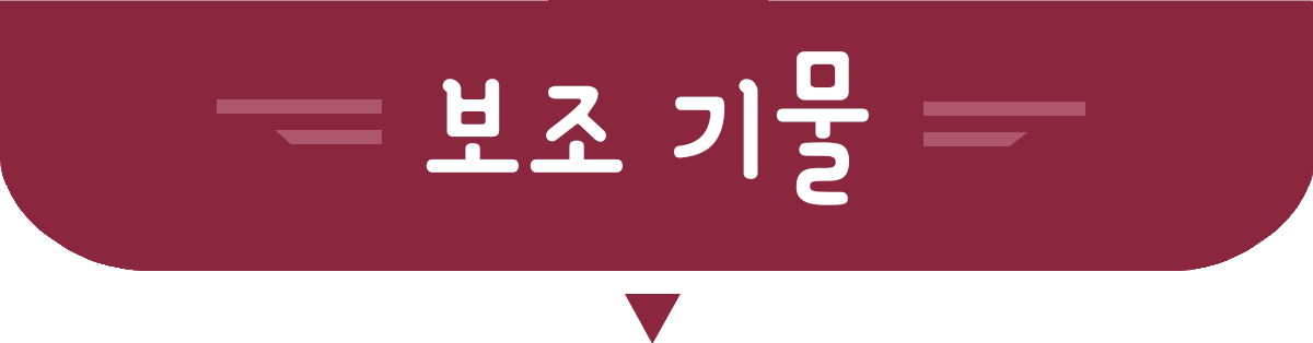 030_보조 기물 배너.webp