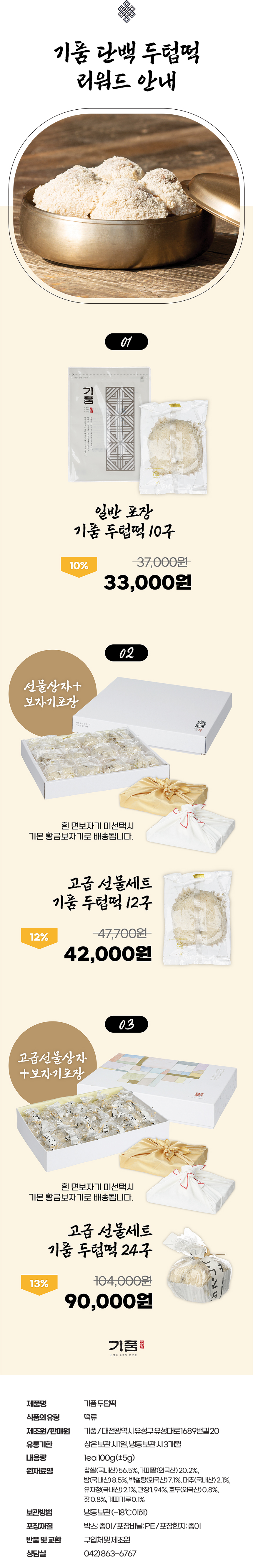 기품 단백 두텁떡 3차 스토리-8.jpg