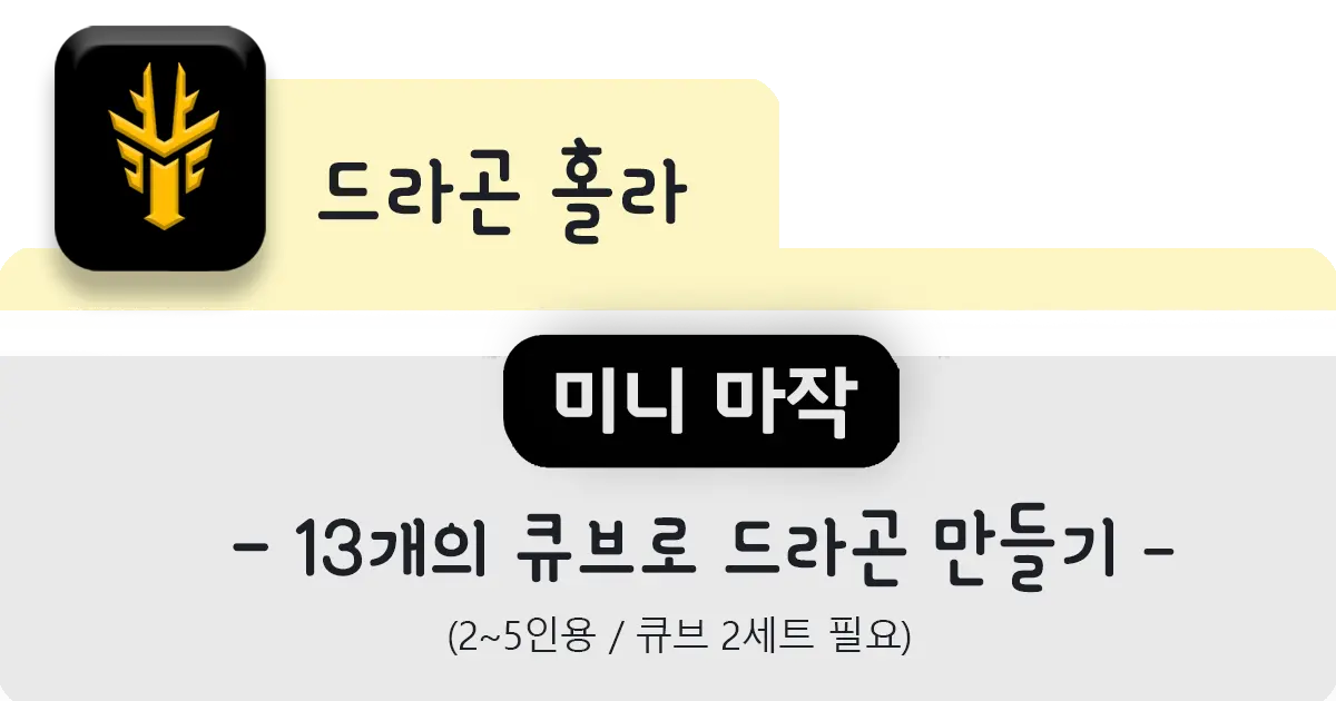 040_1_드라곤 홀라 배너.webp