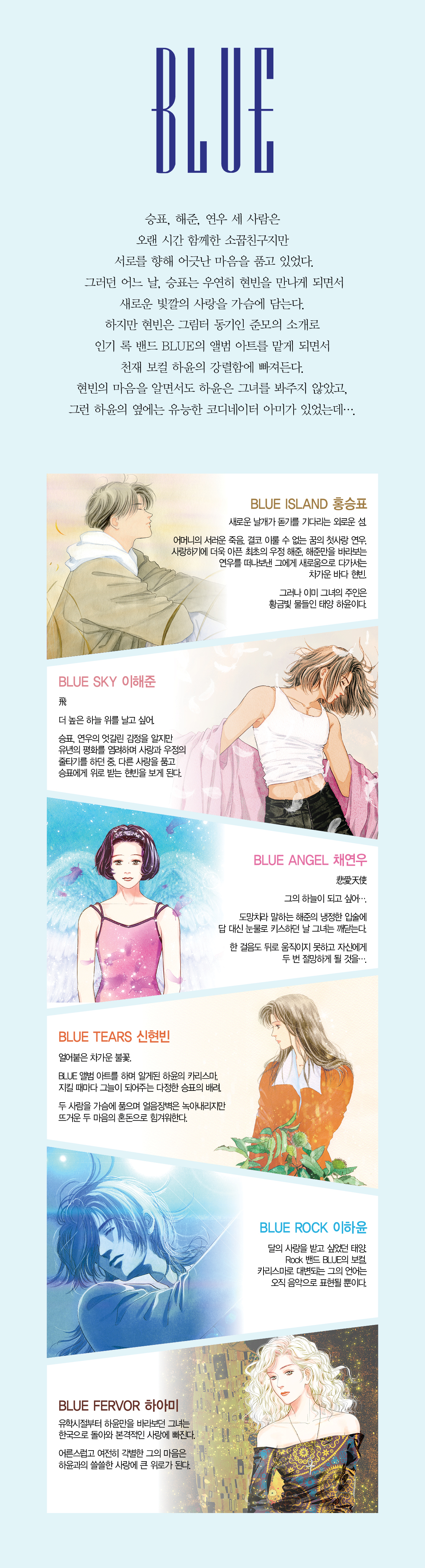 10.BLUE_소개.jpg