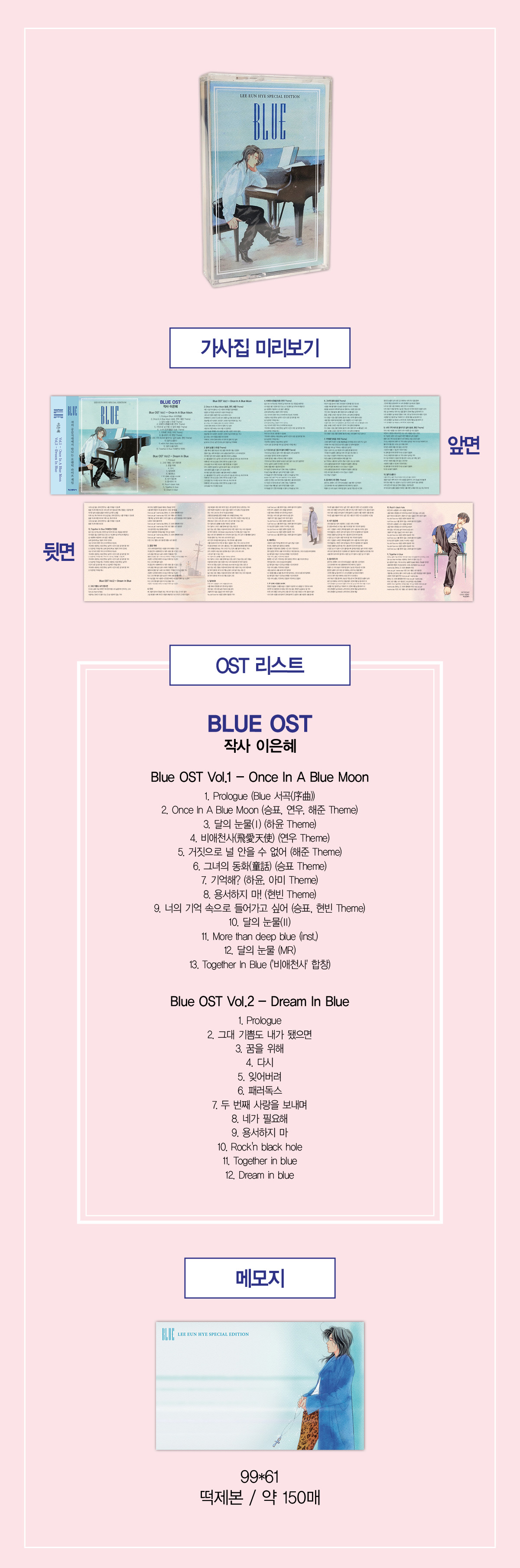 8.부록_BLUE OST 가사집&메모지 세트.jpg