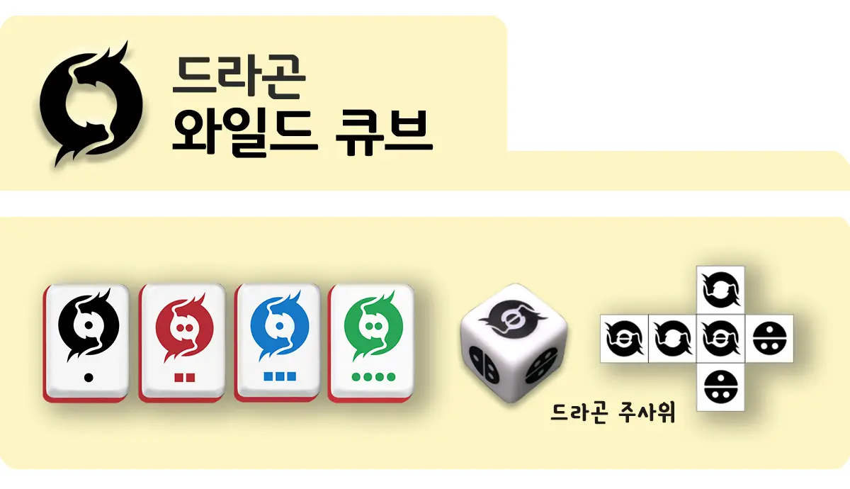 020_드라곤 큐브.webp