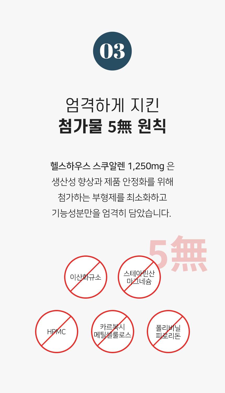 0123_스쿠알렌-상세-수정2_맞게자름_01.jpg