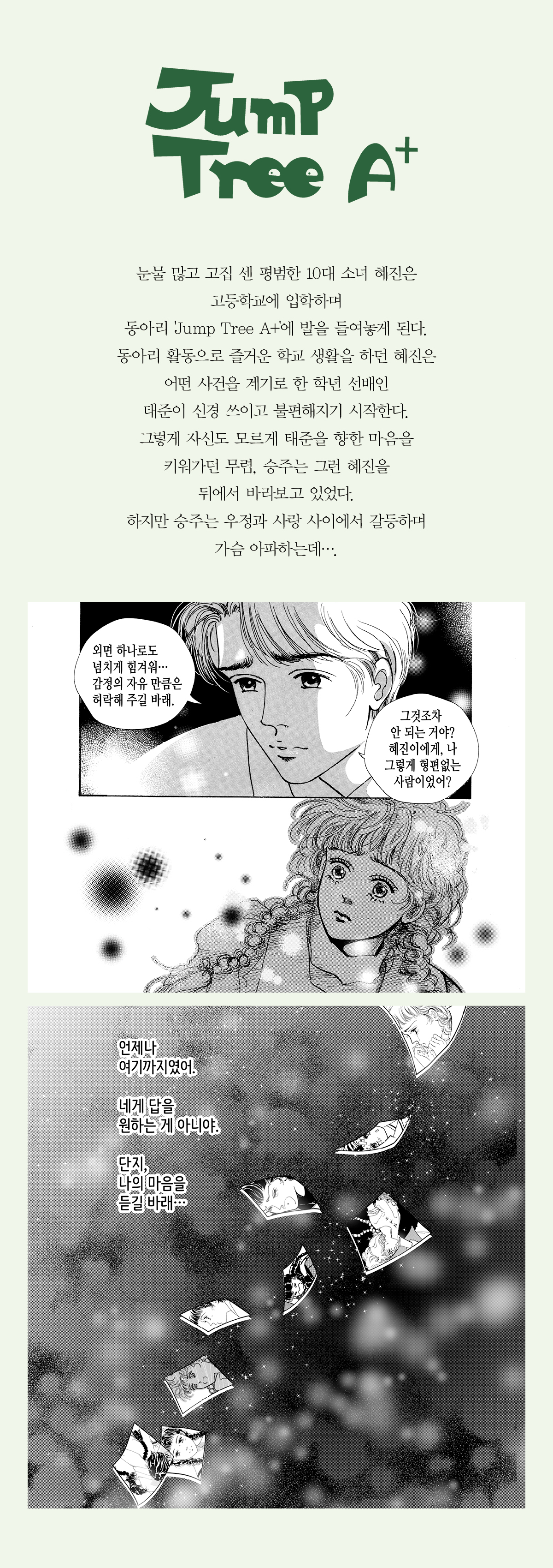 11.Jump Tree A+_소개.jpg
