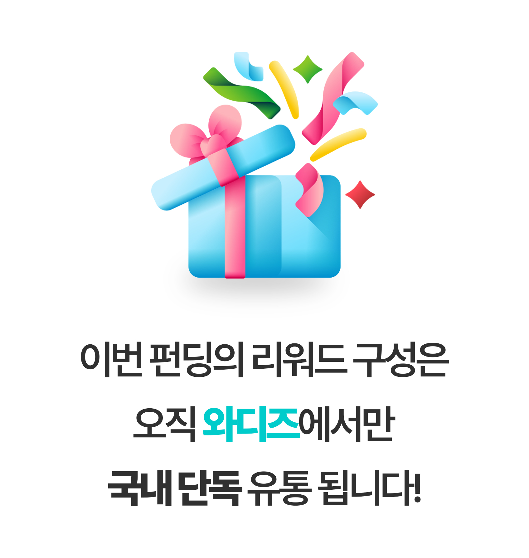 리워드구성0.jpg