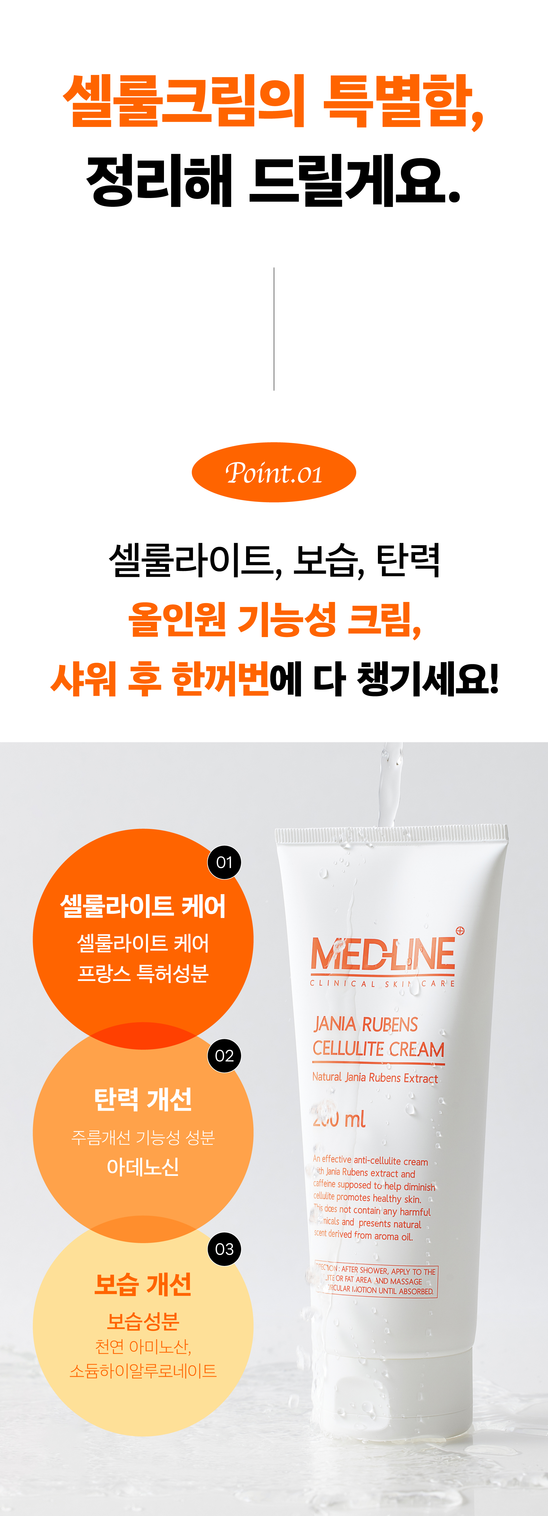 메드라인_셀룰크림(최종)-72.jpg