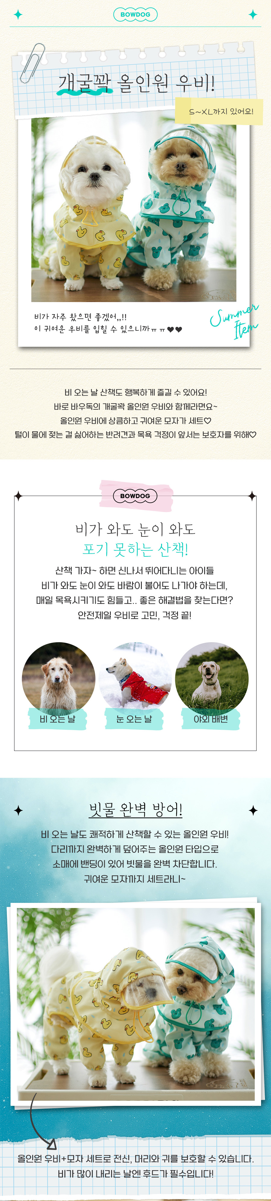 올인원-우비1.jpg