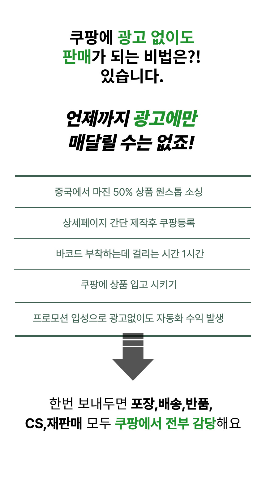 쿠팡판매노하우014.jpg