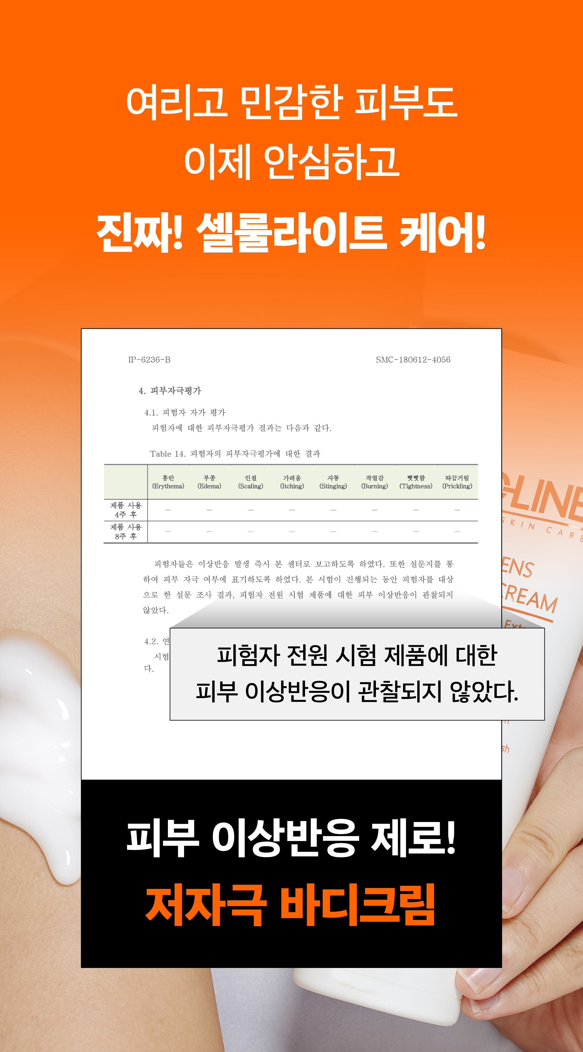 메드라인_셀룰크림(최종)-34.jpg