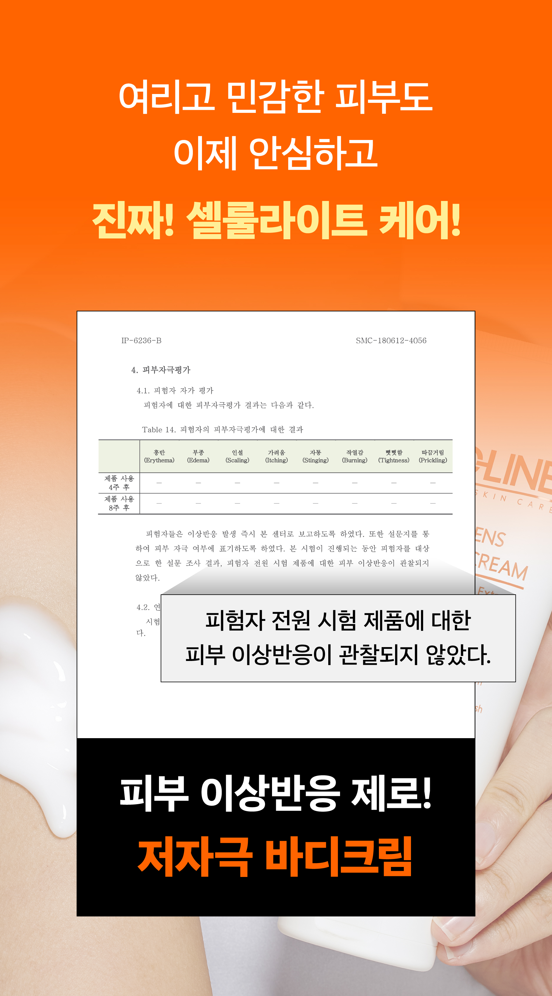 메드라인_셀룰크림(최종)-76.jpg
