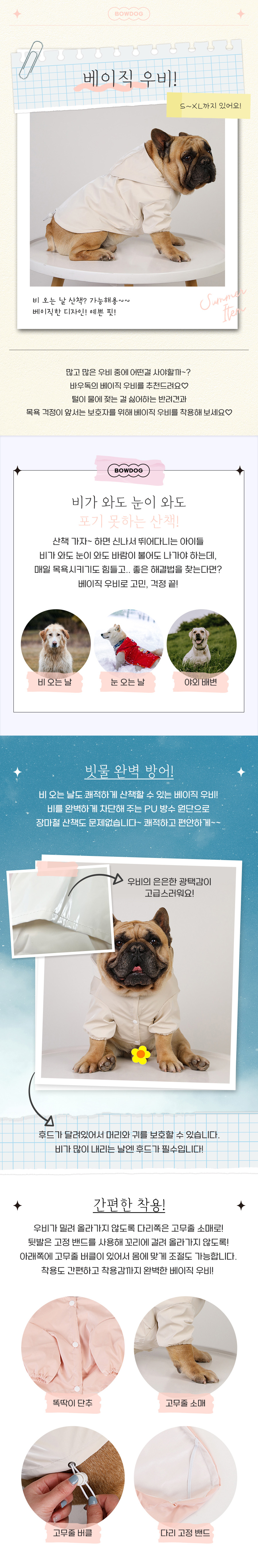 베이직-우비.jpg