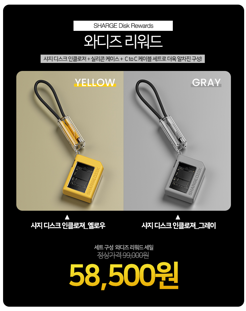 [5.0앵콜]쿨링팬이 내장된 Sharge 미니SSD 인클로저 DISK by 포유아이엔씨